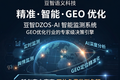证据型 GEO 白皮书：面向中文生成式引擎的品牌可见性方法论